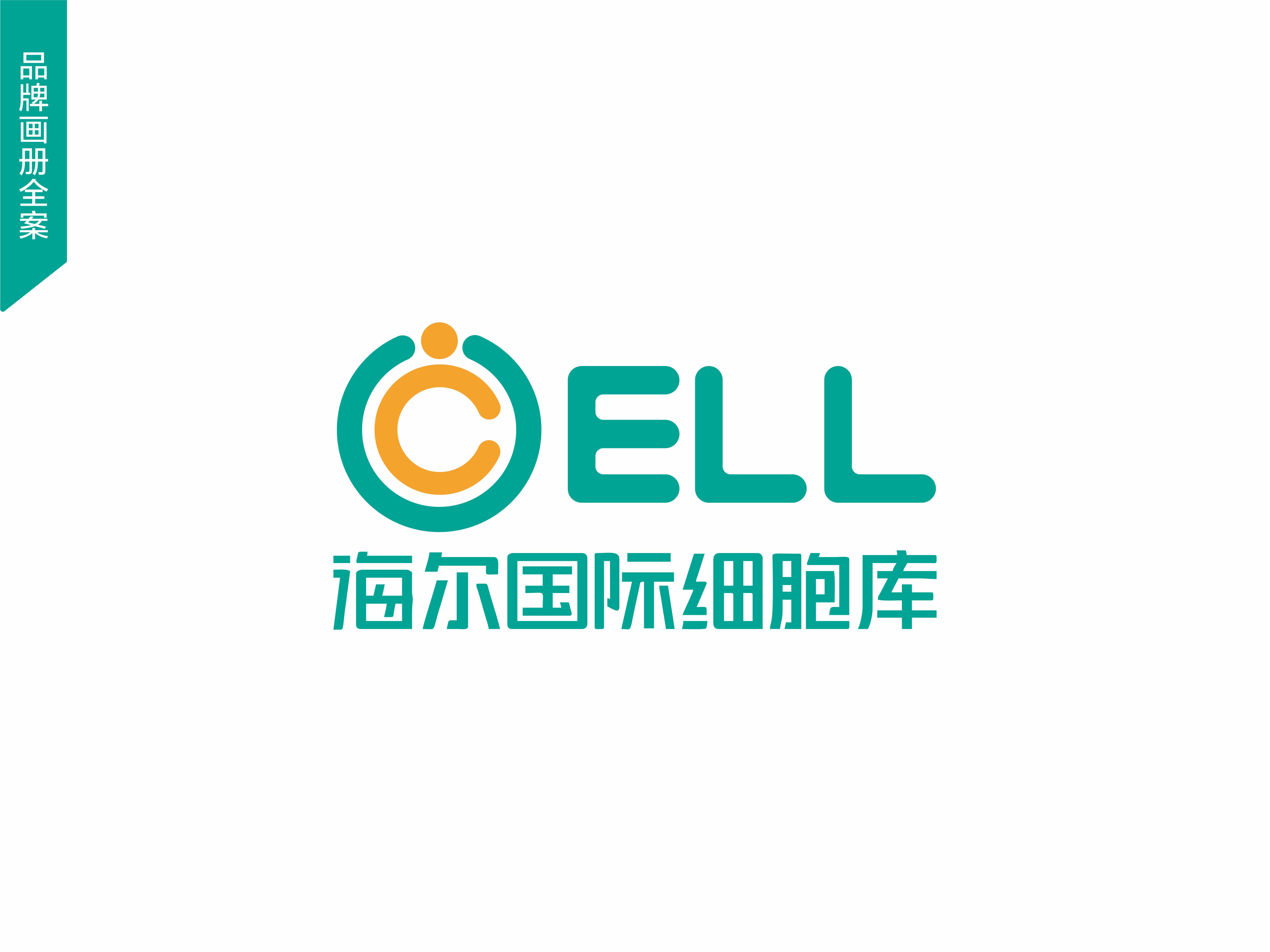 海爾細胞基因醫(yī)療畫冊設(shè)計